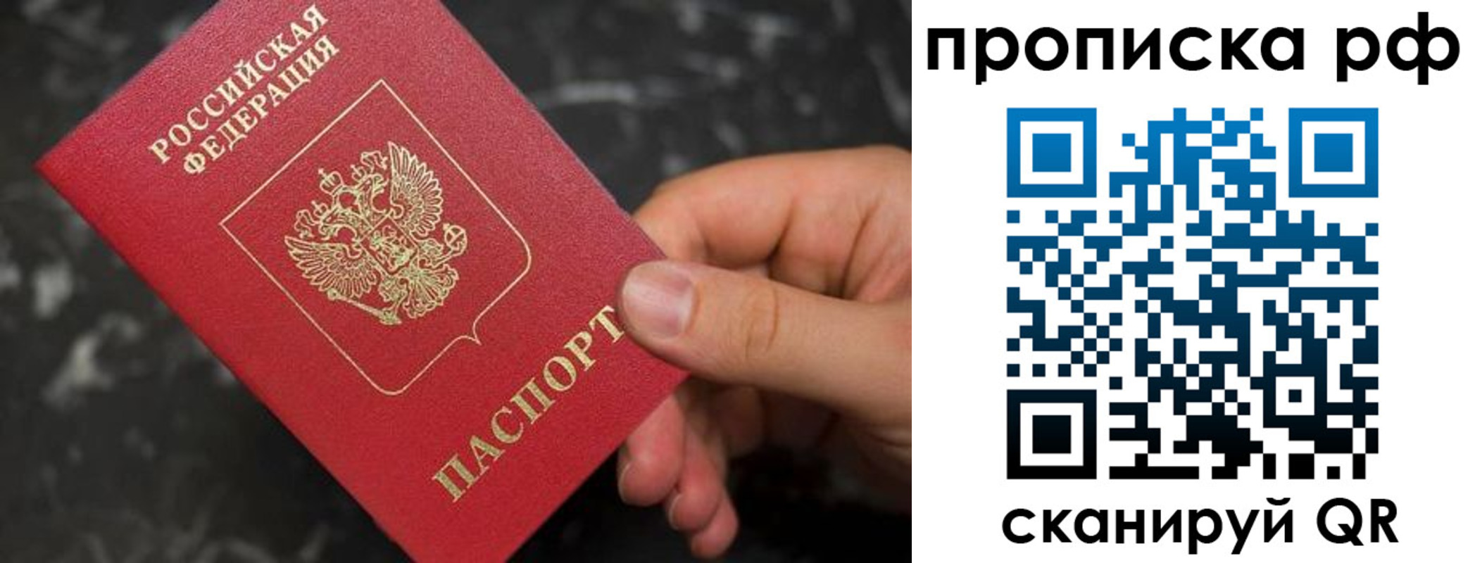 прописка 2025 в Амурске