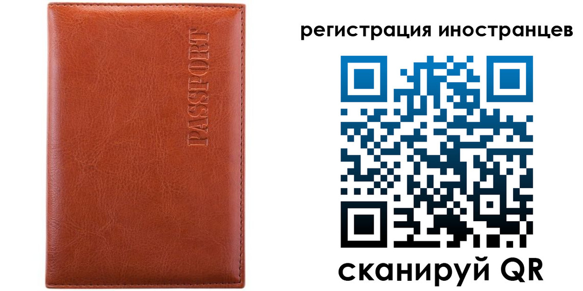 миграционный учет в Амурске
